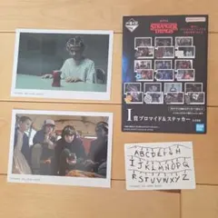 ストレンジャーシングス一番くじ ブロマイド＆ステッカー|賞