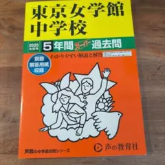 2026年最新】東京女学館の人気アイテム - メルカリ