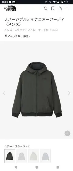 ノースフェイス　リバーシブルテックエアーフーディー