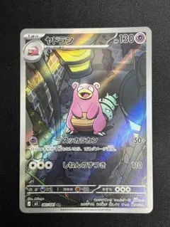 ポケカ　ヤドランARのサムネイル
