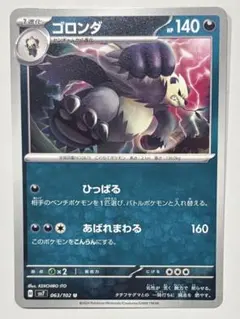 ポケモンカードゲーム ゴロンダ sv7 063/102 Uのサムネイル