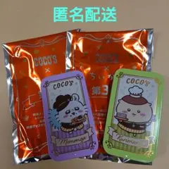 COCO'S ココス ちいかわ スライドケース 2個セット