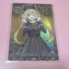 にじさんじウエハース 星川サラ