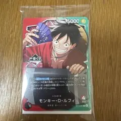1番くじ　ワンピースカードゲーム プロモ モンキー・D・ルフィ　購入特典　未開封