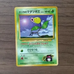 ポケモンカード エリカのマダツボミ 旧裏のサムネイル