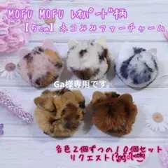 Ga様専用です。