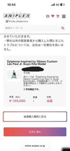 Epiphone Ikuyo Kita Model喜多郁代エピフォン600本限定のサムネイル