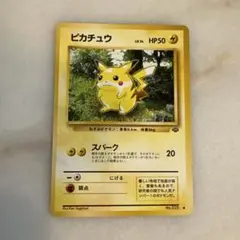 旧裏 ポケカ ピカチュウ② - メルカリ