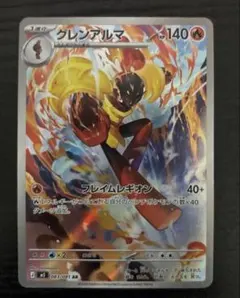 グレンアルマ AR SV1S スカーレットex 080/078 - メルカリ