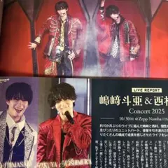 嶋﨑斗亜 西村拓哉 切り抜き QLAP 12月、TVLIFE11/28号