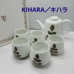 高級食器　有田焼　KIHARA／キハラ　フィオーレ　若葉(茶)　茶器セット　新品