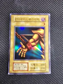 遊戯王 封印されし者の右腕 ウルトラ 初期 - メルカリ