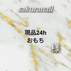 ネイルチップ現品a埋め尽くしうるうるピンクマグ韓国フレンチガーリー量産型ワンホン