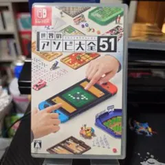 世界のアソビ大全51 Nintendo Switchのサムネイル