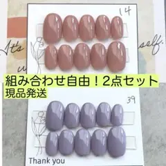 【現品発送】ワンカラーネイルチップ！2点セット