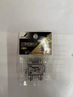 DXアンテナ 3分配器 3DMS(P) 未使用品のサムネイル