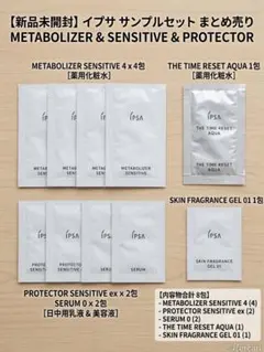 IPSA サンプルセットのサムネイル