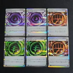 テレパス超エネルギー　グロウ超エネルギー　ロック超エネルギー　6枚セット