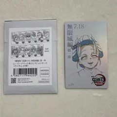 鬼滅の刃 無限城編 小雪 ムービーチケット風コレクションカード