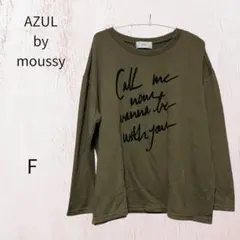 AZUL by moussy ロゴ長袖カットソー カーキ F ゆったり　オリーブ