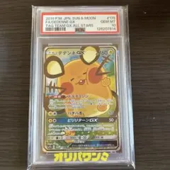 2026年最新】デデンネ gx psa10の人気アイテム - メルカリ
