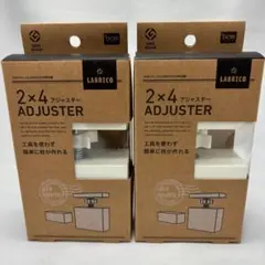 라브리코 2x4 어저스터 오프화이트 2개 세트