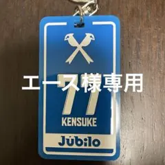 ジュビロ磐田　ジュビポン彫刻アクリルキーホルダー