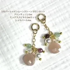 【No.a224】天然石チャーム