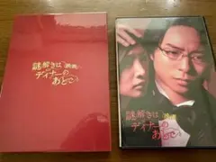 2025年最新】謎解きのディナーのあとで DVDの人気アイテム - メルカリ