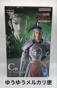 BANDAI NAMCO C賞 MASTERLISE 王賁 BANDAI MASTERLISE 王賁 フィギュア 約25cm - メルカリ