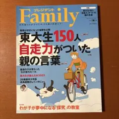 プレジデントFamily2023年10月号