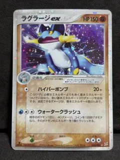 ラグラージex ☆ 強化拡張パックex1 マグマVSアクア ふたつの野望 05…のサムネイル