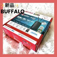 ✨新品✨BUFFALO WXR-1750DHP2 無線LANルーター wi-fiのサムネイル
