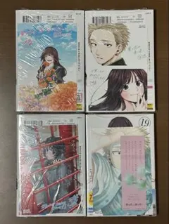 【即購入可】薫る花は凛と咲く 18 19 20 21 初版 特典