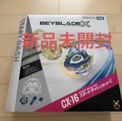 新品未開封】 BEYBLADE X CX-16 スタートダッシュセット - メルカリ