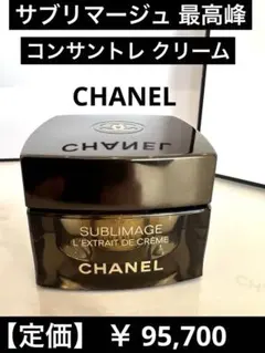 CHANELサブリマージュの最高峰 コンサントレクリーム➕ファンデ他3点セットのサムネイル