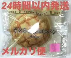 セブンイレブン　ハッピーくじ　C賞　パンポーチ　メロンパン ②