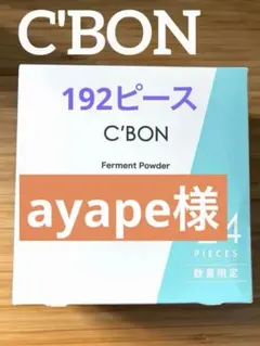 C'BON Ferment Powder FACIALIST - メルカリ