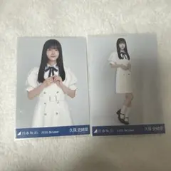 乃木坂46 生写真 39th制服 久保史緒里 セミコン