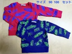 車プリント トレーナー サイズ90 100 セット