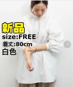 長袖　白　タック　ブラウス　チュニック　ミニワンピース