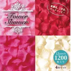 フラワーシャワー 1200枚入り