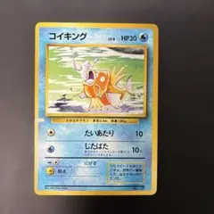 コイキング 旧裏 マークなし - メルカリ