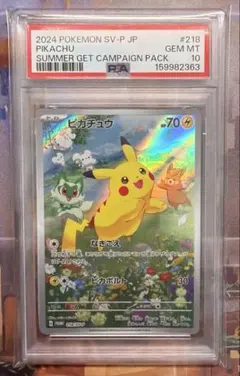 2026年最新】ピカチュウ psa10 夏の人気アイテム - メルカリ