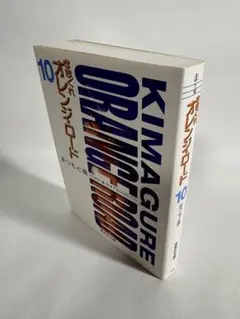 2025年最新】きまぐれオレンジロード初版の人気アイテム - メルカリ