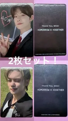 TXT ヨンジュン FC特典 MOAZONE 2枚セット