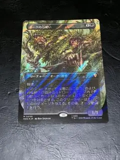 オークの弓使い/Orcish Bowmasters 全面アート版・サージ仕様) - メルカリ