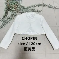 CHOPIN ホワイトカーディガン ボレロ フォーマル 入学式 卒園式 発表会