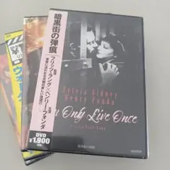 未開封4枚DVD 暗黒街の弾痕('37米)など