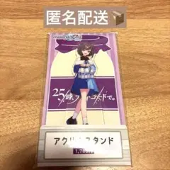 2026年最新】東雲絵名 アクスタの人気アイテム - メルカリ